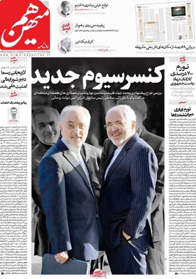 صفحه نخست روزنامه‌های چهارشنبه ۱۵ مرداد ۱۴۰۴