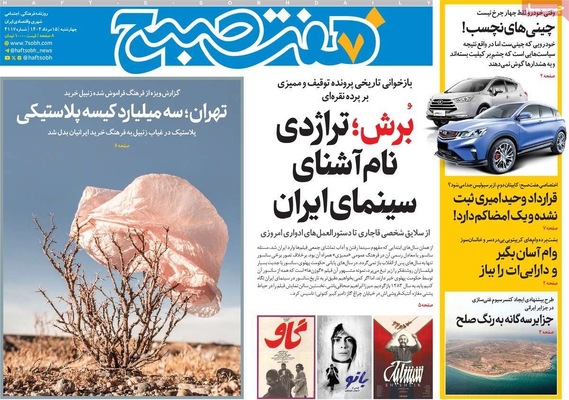 صفحه نخست روزنامه‌های چهارشنبه ۱۵ مرداد ۱۴۰۴