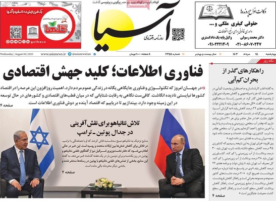 صفحه نخست روزنامه‌های چهارشنبه ۱۵ مرداد ۱۴۰۴