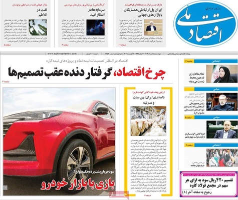 صفحه نخست روزنامه‌های چهارشنبه ۱۵ مرداد ۱۴۰۴