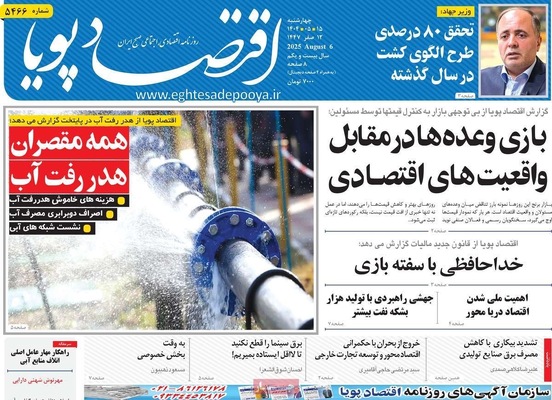 صفحه نخست روزنامه‌های چهارشنبه ۱۵ مرداد ۱۴۰۴