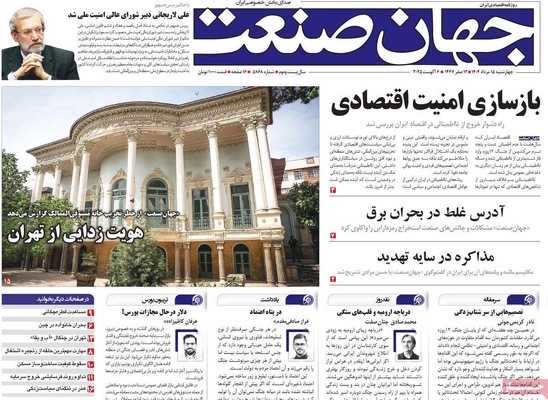 صفحه نخست روزنامه‌های چهارشنبه ۱۵ مرداد ۱۴۰۴