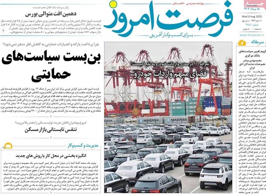 صفحه نخست روزنامه‌های چهارشنبه ۱۵ مرداد ۱۴۰۴