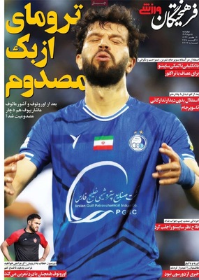 صفحه نخست روزنامه‌های چهارشنبه ۱۵ مرداد ۱۴۰۴