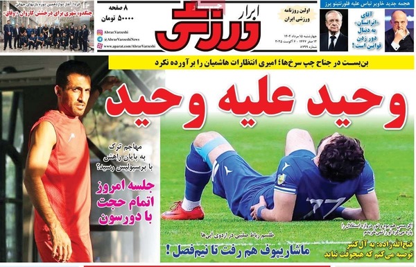 صفحه نخست روزنامه‌های چهارشنبه ۱۵ مرداد ۱۴۰۴