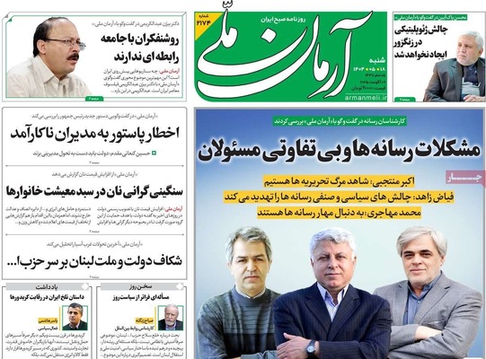 صفحه نخست روزنامه‌های شنبه ۱۸ مرداد ۱۴۰۴