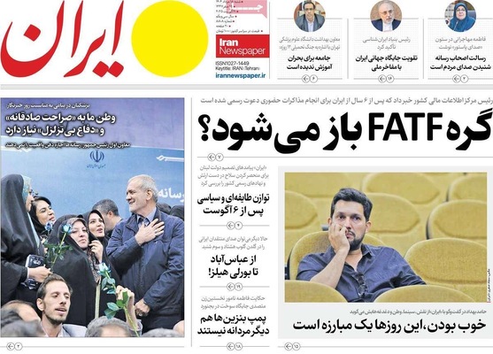 صفحه نخست روزنامه‌های شنبه ۱۸ مرداد ۱۴۰۴