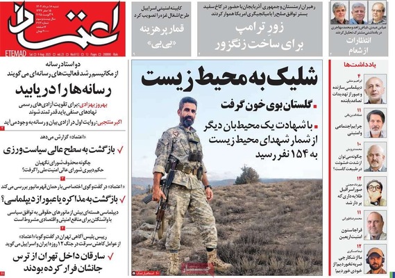 صفحه نخست روزنامه‌های شنبه ۱۸ مرداد ۱۴۰۴