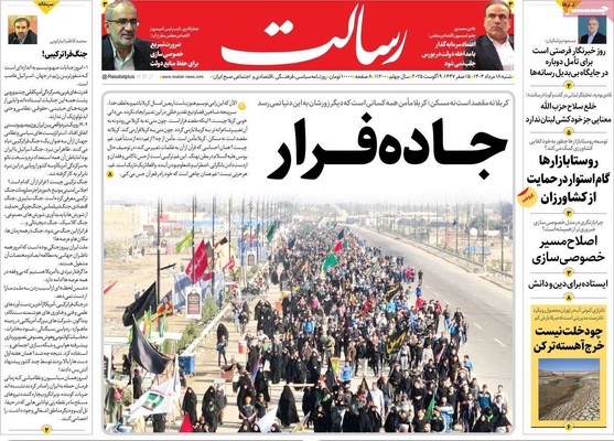 صفحه نخست روزنامه‌های شنبه ۱۸ مرداد ۱۴۰۴