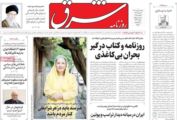 صفحه نخست روزنامه‌های شنبه ۱۸ مرداد ۱۴۰۴
