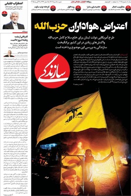 صفحه نخست روزنامه‌های شنبه ۱۸ مرداد ۱۴۰۴