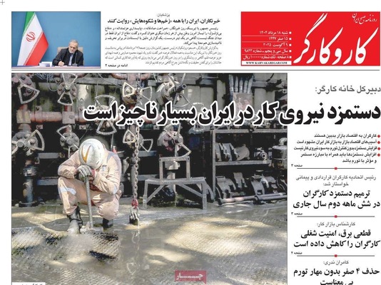 صفحه نخست روزنامه‌های شنبه ۱۸ مرداد ۱۴۰۴