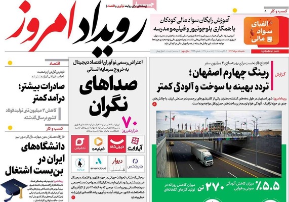 صفحه نخست روزنامه‌های شنبه ۱۸ مرداد ۱۴۰۴