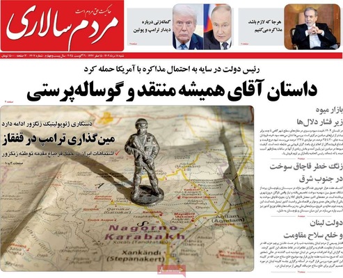 صفحه نخست روزنامه‌های شنبه ۱۸ مرداد ۱۴۰۴