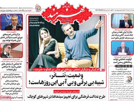 صفحه نخست روزنامه‌های شنبه ۱۸ مرداد ۱۴۰۴