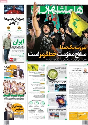 صفحه نخست روزنامه‌های شنبه ۱۸ مرداد ۱۴۰۴