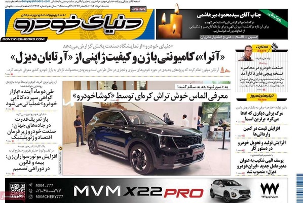صفحه نخست روزنامه‌های شنبه ۱۸ مرداد ۱۴۰۴