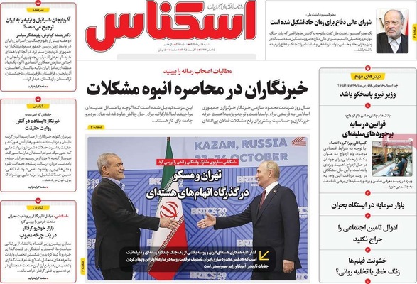 صفحه نخست روزنامه‌های شنبه ۱۸ مرداد ۱۴۰۴