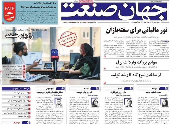 صفحه نخست روزنامه‌های شنبه ۱۸ مرداد ۱۴۰۴