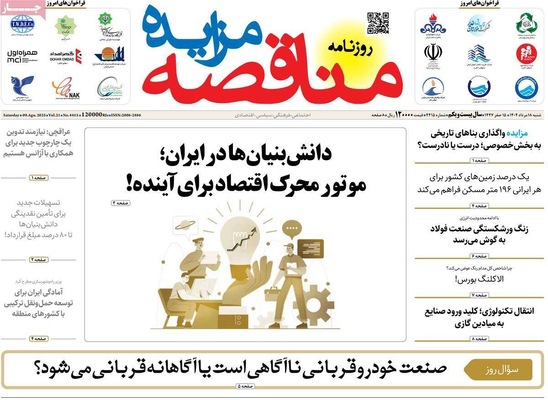 صفحه نخست روزنامه‌های شنبه ۱۸ مرداد ۱۴۰۴