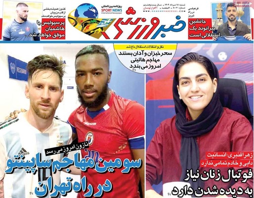 صفحه نخست روزنامه‌های شنبه ۱۸ مرداد ۱۴۰۴