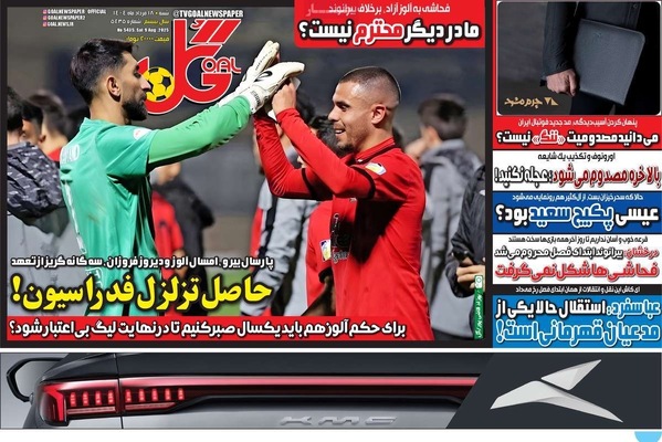 صفحه نخست روزنامه‌های شنبه ۱۸ مرداد ۱۴۰۴