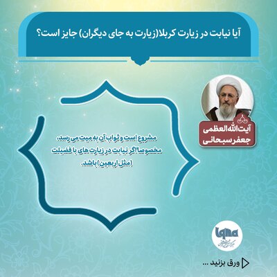 حکم شرعی زیارت نیابتی کربلا