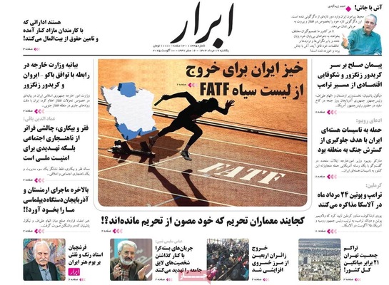 صفحه نخست روزنامه‌های یکشنبه ۱۹ مرداد ۱۴۰۴