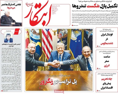 صفحه نخست روزنامه‌های یکشنبه ۱۹ مرداد ۱۴۰۴