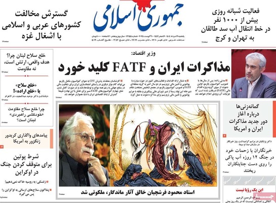 صفحه نخست روزنامه‌های یکشنبه ۱۹ مرداد ۱۴۰۴