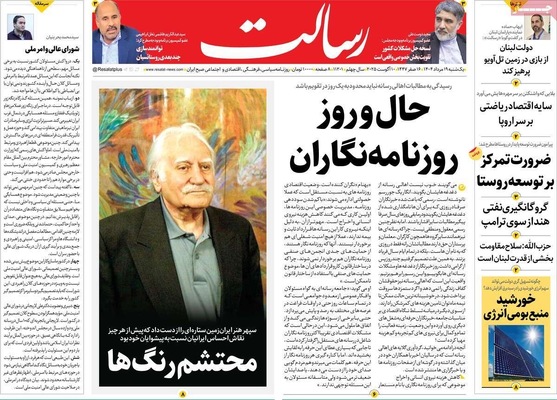 صفحه نخست روزنامه‌های یکشنبه ۱۹ مرداد ۱۴۰۴