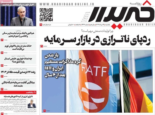 صفحه نخست روزنامه‌های یکشنبه ۱۹ مرداد ۱۴۰۴