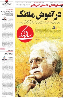 صفحه نخست روزنامه‌های یکشنبه ۱۹ مرداد ۱۴۰۴