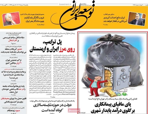 صفحه نخست روزنامه‌های یکشنبه ۱۹ مرداد ۱۴۰۴