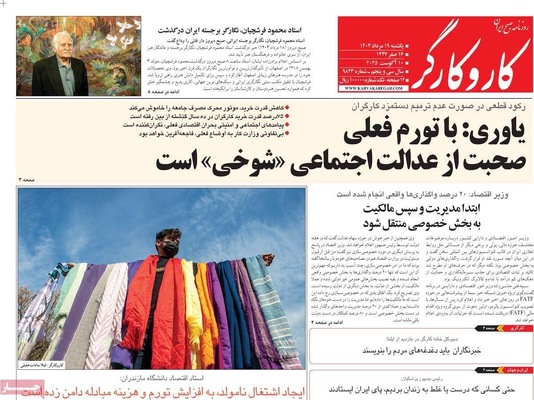 صفحه نخست روزنامه‌های یکشنبه ۱۹ مرداد ۱۴۰۴
