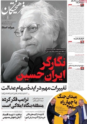 صفحه نخست روزنامه‌های یکشنبه ۱۹ مرداد ۱۴۰۴