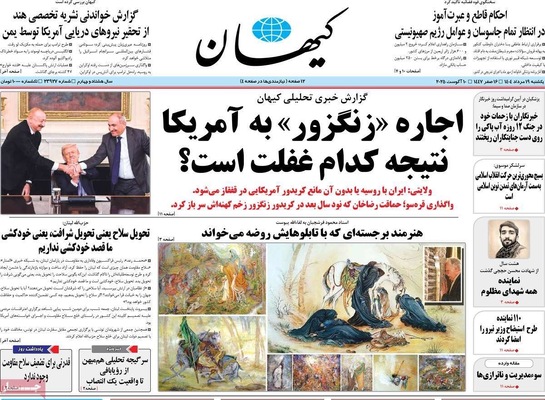 صفحه نخست روزنامه‌های یکشنبه ۱۹ مرداد ۱۴۰۴