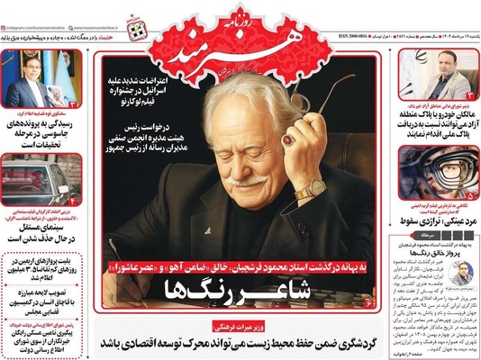 صفحه نخست روزنامه‌های یکشنبه ۱۹ مرداد ۱۴۰۴