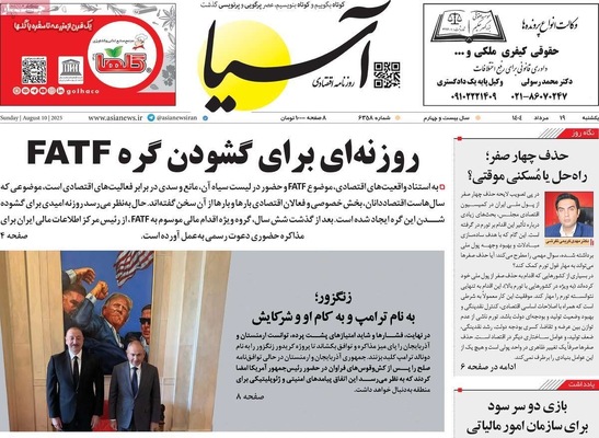 صفحه نخست روزنامه‌های یکشنبه ۱۹ مرداد ۱۴۰۴