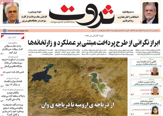 صفحه نخست روزنامه‌های یکشنبه ۱۹ مرداد ۱۴۰۴