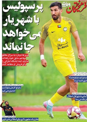 صفحه نخست روزنامه‌های یکشنبه ۱۹ مرداد ۱۴۰۴