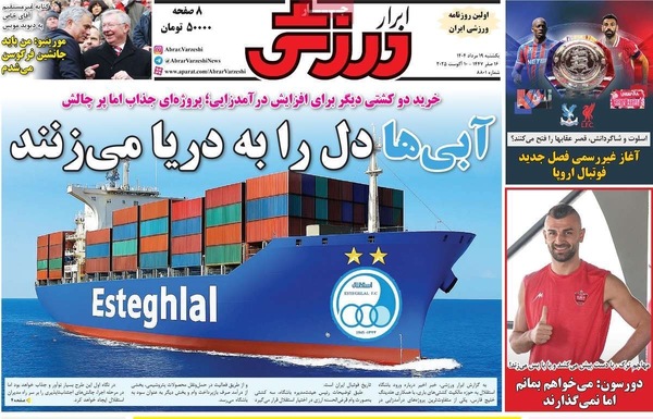 صفحه نخست روزنامه‌های یکشنبه ۱۹ مرداد ۱۴۰۴