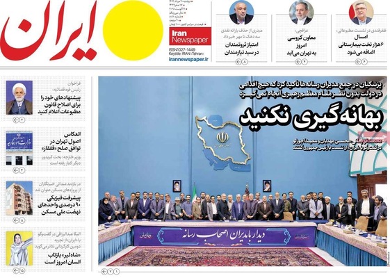 صفحه نخست روزنامه‌های دوشنبه ۲۰ مرداد ۱۴۰۴