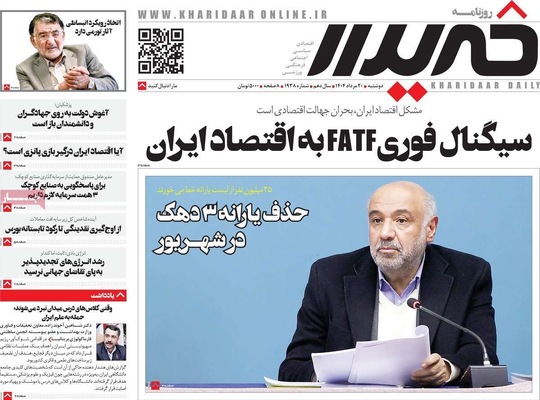 صفحه نخست روزنامه‌های دوشنبه ۲۰ مرداد ۱۴۰۴
