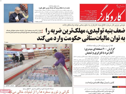 صفحه نخست روزنامه‌های دوشنبه ۲۰ مرداد ۱۴۰۴