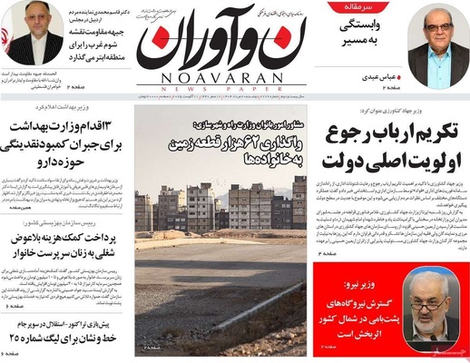 صفحه نخست روزنامه‌های دوشنبه ۲۰ مرداد ۱۴۰۴