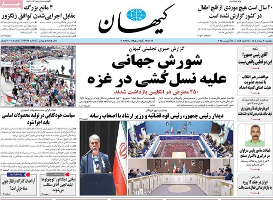 صفحه نخست روزنامه‌های دوشنبه ۲۰ مرداد ۱۴۰۴