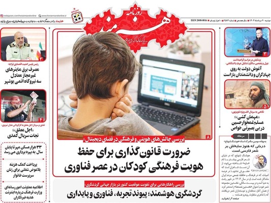 صفحه نخست روزنامه‌های دوشنبه ۲۰ مرداد ۱۴۰۴