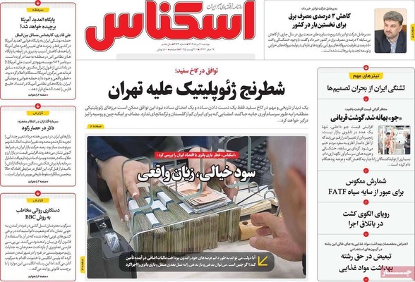 صفحه نخست روزنامه‌های دوشنبه ۲۰ مرداد ۱۴۰۴