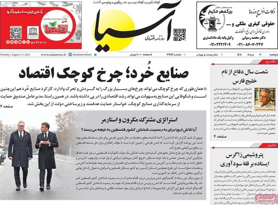 صفحه نخست روزنامه‌های دوشنبه ۲۰ مرداد ۱۴۰۴